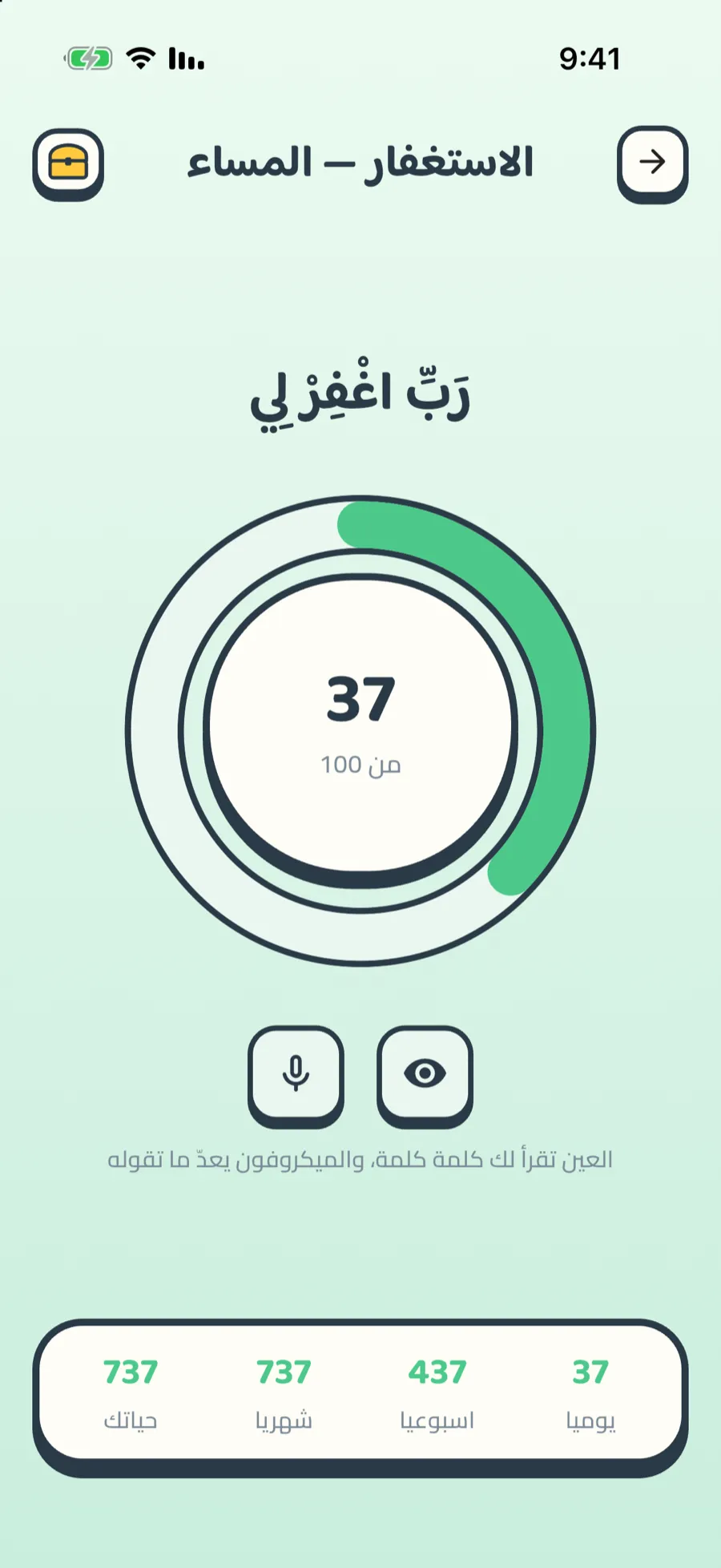 The istighfar counter at 37 of 100