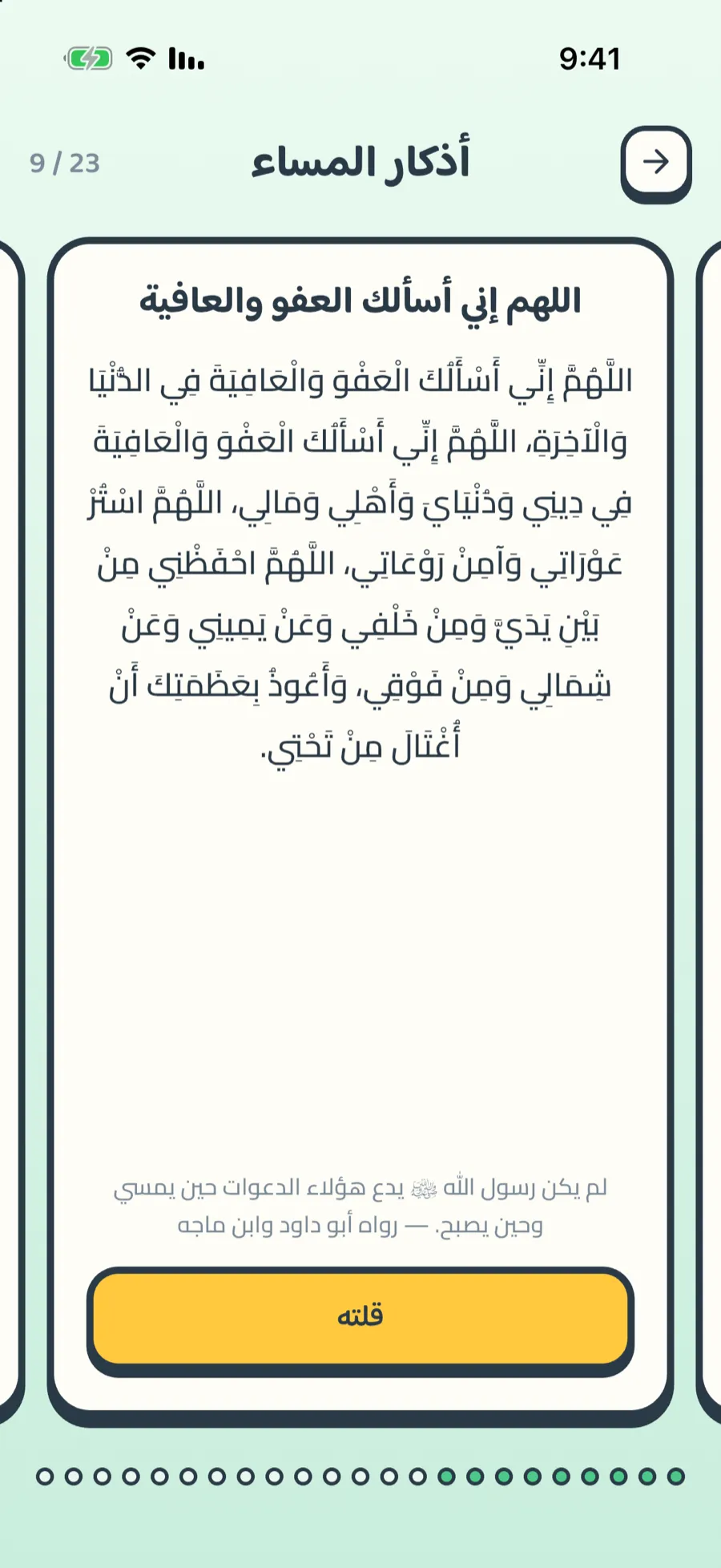 An evening athkar card with its virtue and source