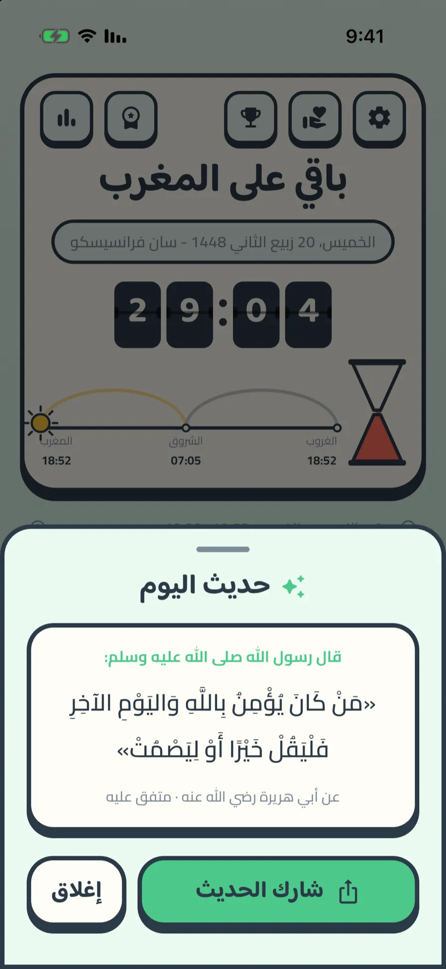 The hadith of the day sheet with a share button