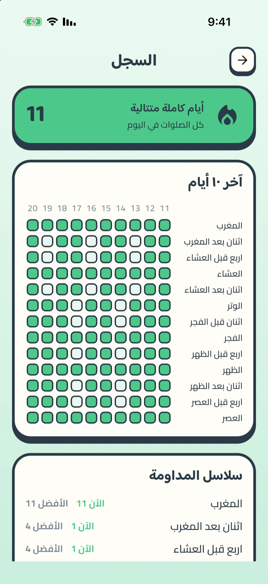 The history screen with an eleven-day streak