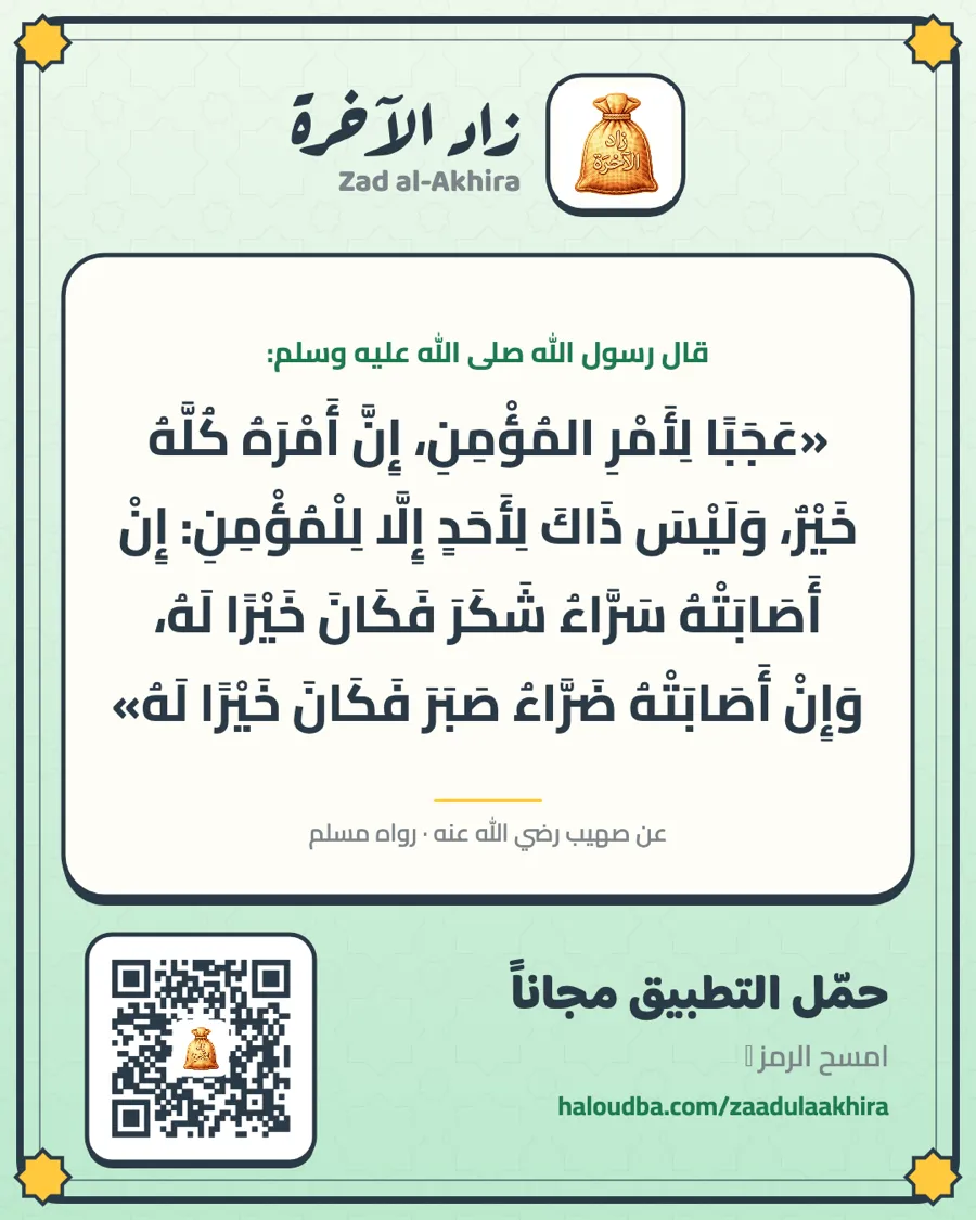 A shared hadith image with the app logo and a QR code